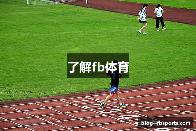 了解fb体育